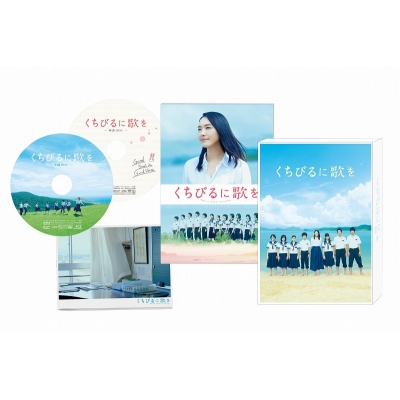 【Blu-ray】映画 くちびるに歌を 愛蔵版
