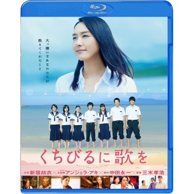 【Blu-ray】映画 くちびるに歌を 通常版