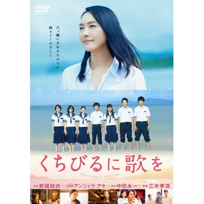 【DVD】映画 くちびるに歌を 通常版