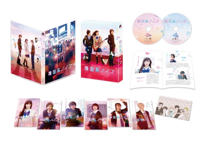 【Blu-ray】映画 実写 覆面系ノイズ スペシャル・エディション