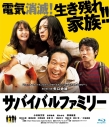 【Blu-ray】映画 サバイバルファミリーの画像