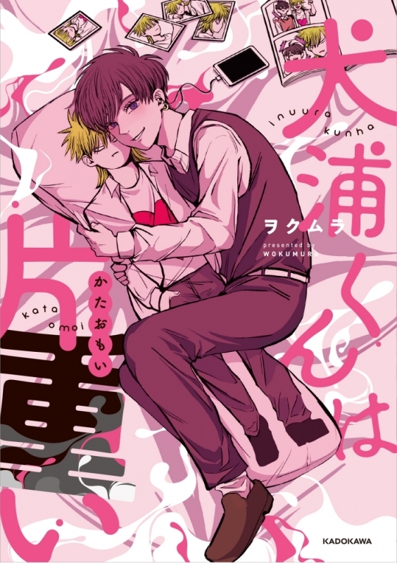 【コミック】犬浦くんは片重い