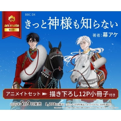 【コミック】きっと神様も知らない Drama 下载 ダウンロード Download 百度网盘 Mega MediaFire Mp3 CD 分享 感想 翻译セット【描き下ろしマンガ入り12P小冊子付き】