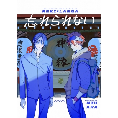 【同人誌】忘れられない
