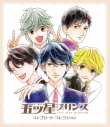 【アルバム】五ツ星プリンス~コンプリート・コレクション~ 完全生産限定版の画像