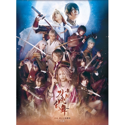 【DVD】舞台 刀剣乱舞 虚伝 燃ゆる本能寺 ~再演~