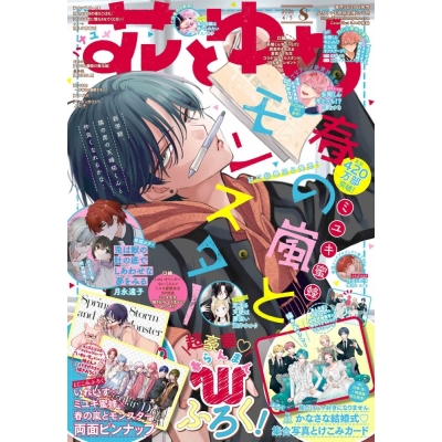 【雑誌】花とゆめ 2026年4/5号(8号)【通販限定特典付き】