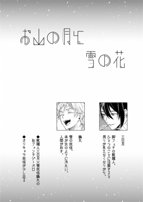 同人誌 お山の月と雪の花 アニメイト