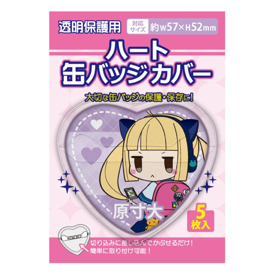 【グッズ-カバーホルダー】ノンキャラオリジナル 缶バッジカバー ハート型