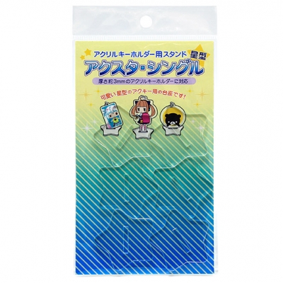 【グッズ-スタンドポップ】ノンキャラオリジナル アクスタ・シングル(星型)