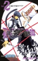 【コミック】D.Gray-man-ディーグレイマン-(2)の画像