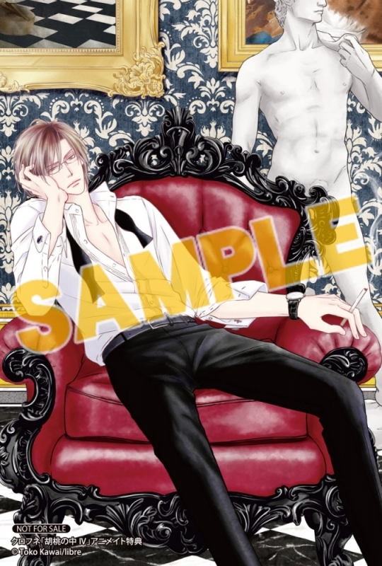 コミック 胡桃の中 Iv アニメイト