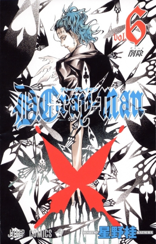 コミック D Gray Man ディーグレイマン 6 アニメイト