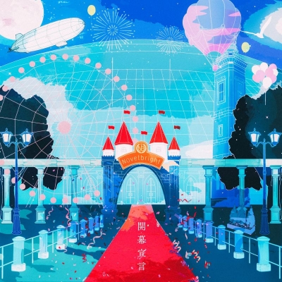 【アルバム】Novelbright/開幕宣言 通常盤