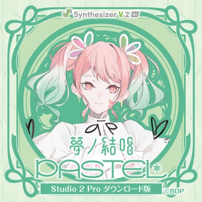【データ販売】【Synthesizer V 2 AI版】夢ノ結唱 PASTEL Studio 2 Pro ダウンロード版 <PCダウンロード>(夢ノ結唱)
