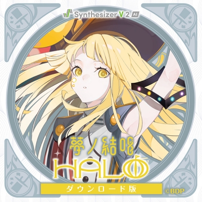 【データ販売】【Synthesizer V 2 AI版】夢ノ結唱 HALO ダウンロード版 <PCダウンロード>(夢ノ結唱)
