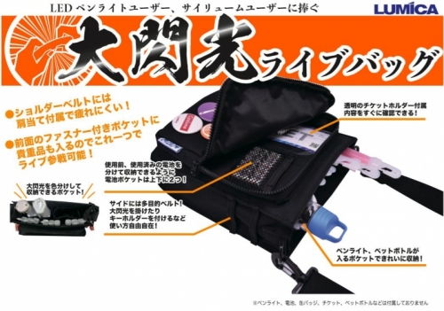 グッズ バック ノンキャラオリジナル 大閃光ライブバッグ アニメイト