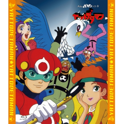 【Blu-ray】TV ヤットデタマン 全話いっき見ブルーレイ