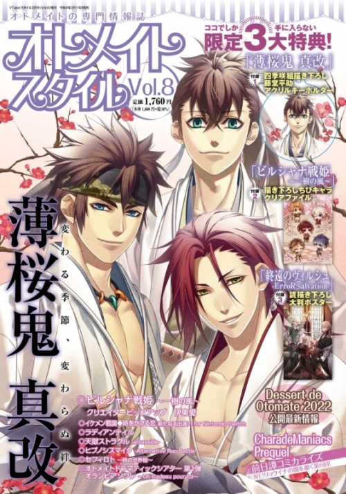 雑誌 オトメイトスタイル Vol 8 アニメイト