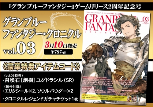 その他 書籍 グランブルーファンタジー クロニクル Vol 03 アニメイト