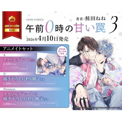 【コミック】午前0時の甘い罠(3) Drama 下载 ダウンロード Download 百度网盘 Mega MediaFire Mp3 CD 分享 感想 翻译セットPremium【アクリルプレート+描き下ろし12P小冊子付き】