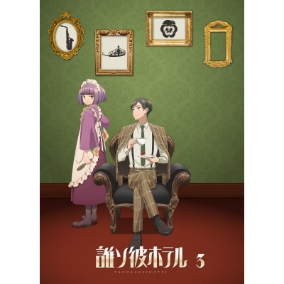 【ポイント還元版(20%)・特典なし】【Blu-ray】TV 誰ソ彼ホテル 3巻