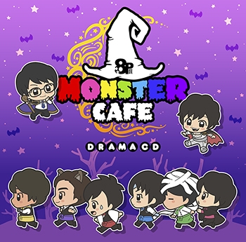 【ドラマCD】男性声優企画 8P ドラマCD モンスターカフェ