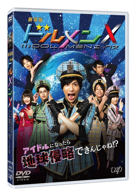 【DVD】劇場版 実写 ドルメンX