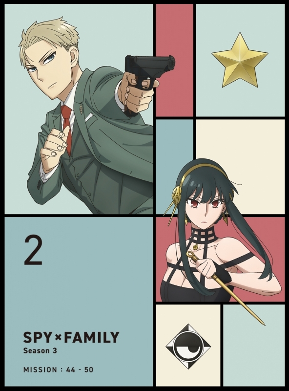 【ポイント還元版(20%)・特典なし】【Blu-ray】TV 『SPY×FAMILY』Season 3 Vol.2 完全初回数量限定版 Blu-ray