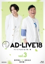 【Blu-ray】舞台 AD-LIVE 2018 第3巻 蒼井翔太×岩田光央×鈴村健一 通常版の画像