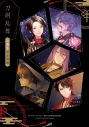 【画集】刀剣乱舞 六周年記念祝画の画像