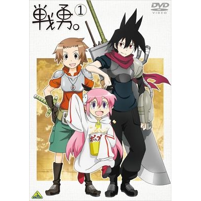Dvd Tv 戦勇 1 アニメイト Dvd Tv 戦勇 1 アニメイト