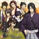 【データ販売】薄桜鬼 ドラマCD ~会津隠密帳~(ドラマCD音声)の画像
