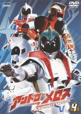 【DVD】TV アンドロメロス 4