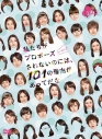 【DVD】ドラマ 私たちがプロポーズされないのには、101の理由があってだな シーズン2の画像