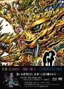 【Blu-ray】劇場版 牙狼<GARO>-月虹ノ旅人- COMPLETE BOXの画像