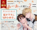 【コミック】なんかもうあーあって感じ。(2) 通常版 アニメイトセット【描き下ろし16P小冊子付き】の画像