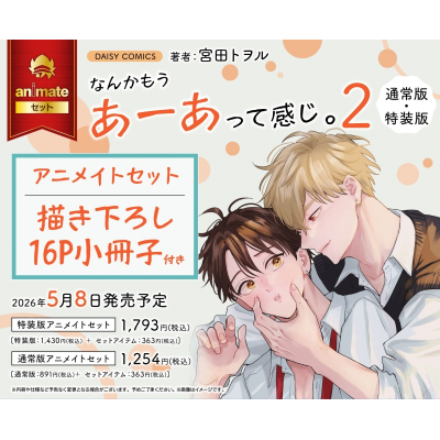 【コミック】なんかもうあーあって感じ。(2) 特装版 Drama 下载 ダウンロード Download 百度网盘 Mega MediaFire Mp3 CD 分享 感想 翻译セット【描き下ろし16P小冊子付き】