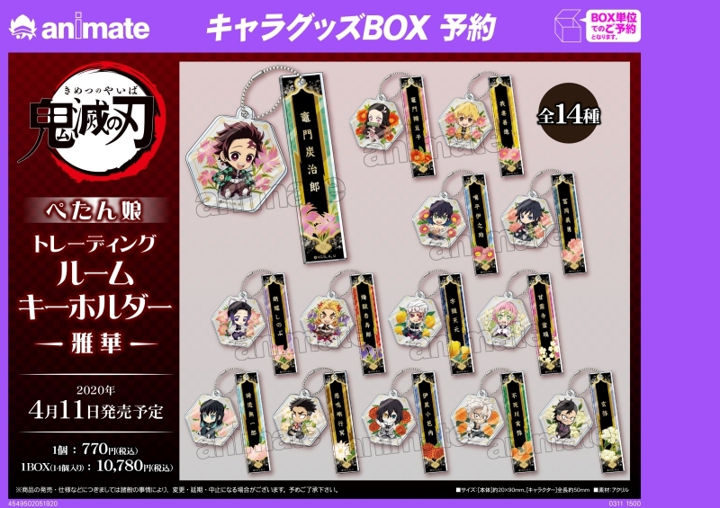 グッズ-キーホルダー】鬼滅の刃 ぺたん娘トレーディングルーム 