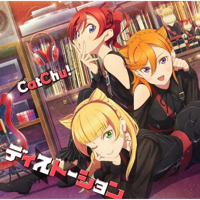 【キャラクターソング】『ラブライブ!スーパースター!!』 CatChu! 1stシングル「ディストーション」