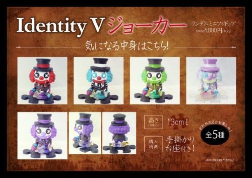 トレーディングフィギュア】Identity V ジョーカー ランダムミニ 