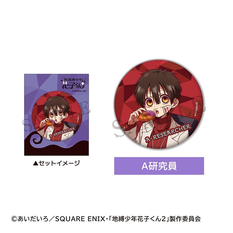 グッズ > バッチ類 > 【グッズ-バッジ】放課後少年花子くん グリッター 