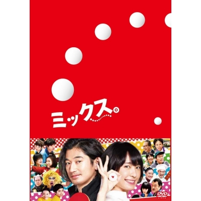 【DVD】映画 ミックス。 豪華版