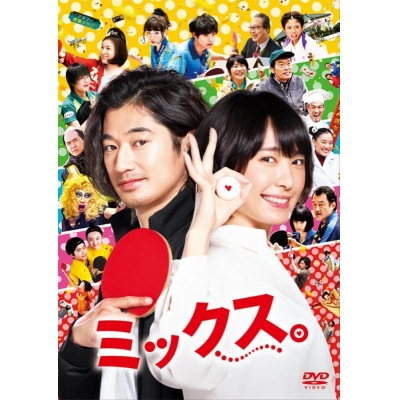 【DVD】映画 ミックス。 通常版