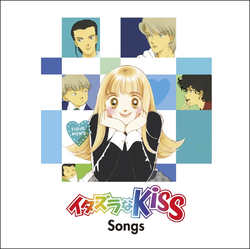 【アルバム】イタズラなKiss Songs 通常盤