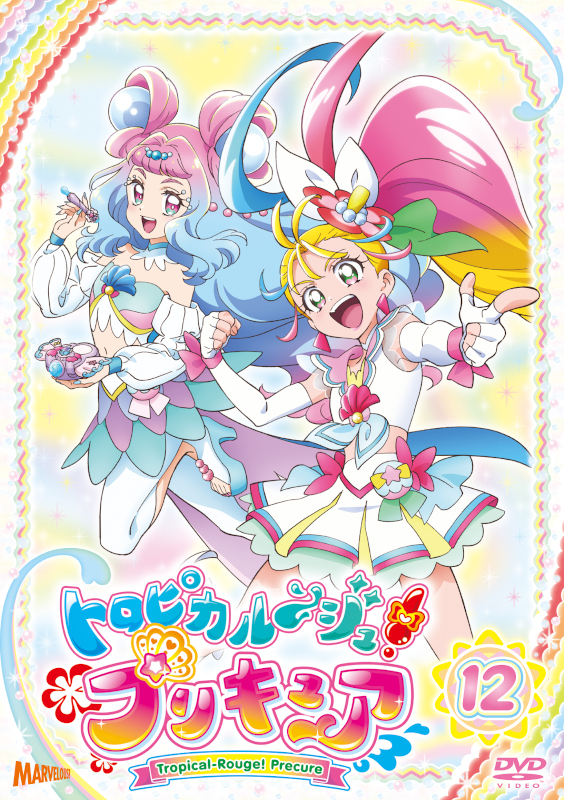 【DVD】TV トロピカル~ジュ!プリキュア vol.12
