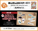 【その他(書籍)】リスアニ!あんさんぶるスターズ!!DREAM LIVE memorial book「スタライ!!」限定版【冊子 スタライ!!影アナウンスCOMPLETE FILE付き】の画像