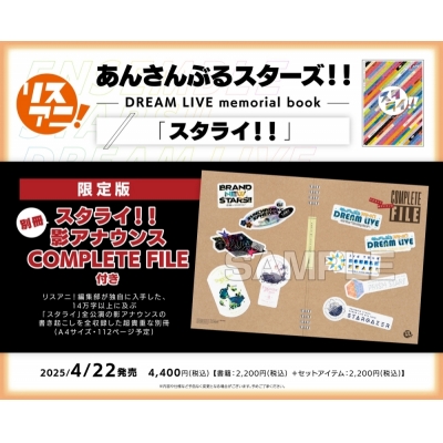 【その他(書籍)】リスアニ!あんさんぶるスターズ!!DREAM LIVE memorial book「スタライ!!」限定版【冊子 スタライ!!影アナウンスCOMPLETE FILE付き】
