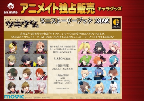 グッズ パンフレット ツキウタ ミニストーリーブック 22 アニメイト グッズ パンフレット ツキウタ ミニストーリーブック 22 アニメイト