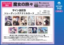 【グッズ-カード】魔女の旅々 原作)サイン会記念商品アクリルカード【アニメイト限定】の画像